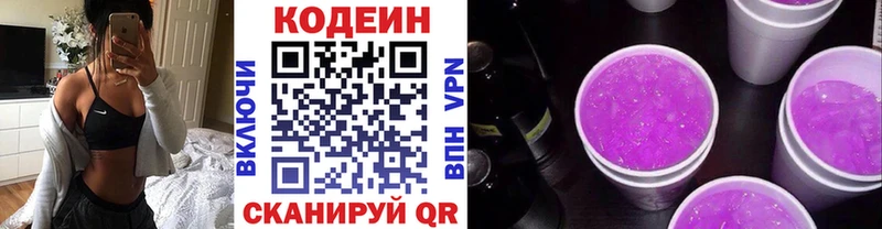 Codein напиток Lean (лин) кракен рабочий сайт Железноводск